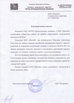 Отзыв от клиента Тракторный завод «Четра» о выполненной разработке ПО Отзыв от клиента Тракторный завод «Четра» о выполненной разработке ПО