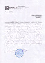 Отзыв от клиента Диалазер о выполненной разработке ПО Отзыв от клиента Диалазер о выполненной разработке ПО