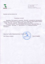 Отзыв от клиента Банк «Русский Стандарт» / «Хендз холдинг» о выполненной разработке ПО Отзыв от клиента Банк «Русский Стандарт» / «Хендз холдинг» о выполненной разработке ПО