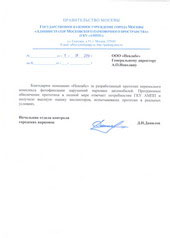 Отзыв от клиента Московский паркинг (ГКУ АМПП) о выполненной разработке ПО Отзыв от клиента Московский паркинг (ГКУ АМПП) о выполненной разработке ПО