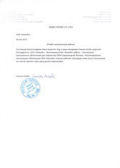 Отзыв от клиента Nisso Boeki о выполненной разработке ПО Отзыв от клиента Nisso Boeki о выполненной разработке ПО