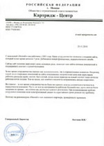 Отзыв от клиента Картридж-центр о выполненной разработке ПО Отзыв от клиента Картридж-центр о выполненной разработке ПО