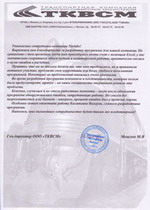 Отзыв от клиента РАТЭК (Восточно-сибирские магистрали) о выполненной разработке ПО Отзыв от клиента РАТЭК (Восточно-сибирские магистрали) о выполненной разработке ПО