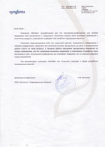 Отзыв от клиента Сингента Россия о выполненной разработке ПО Отзыв от клиента Сингента Россия о выполненной разработке ПО