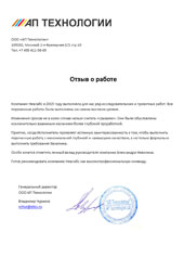 Отзыв от клиента АП Технологии о выполненной разработке ПО Отзыв от клиента АП Технологии о выполненной разработке ПО