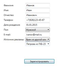 ПО автоматизации открытой клиники - создание нового пациента