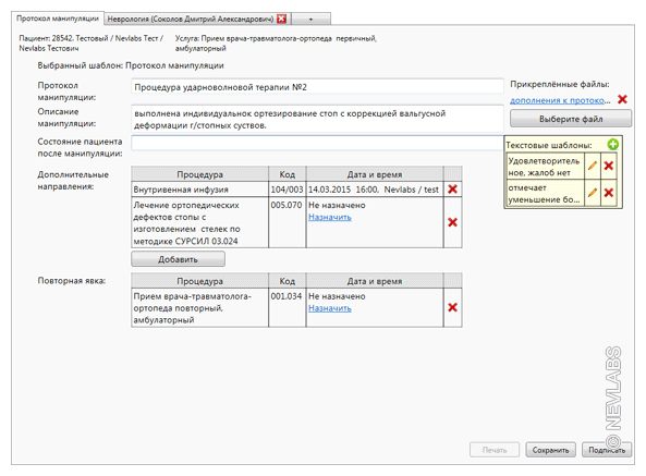 Интерфейс кабинета врача в программном обеспечении для открытой клиники