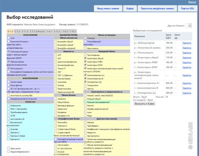 Разработанная система. Выбор анализов и тестов.